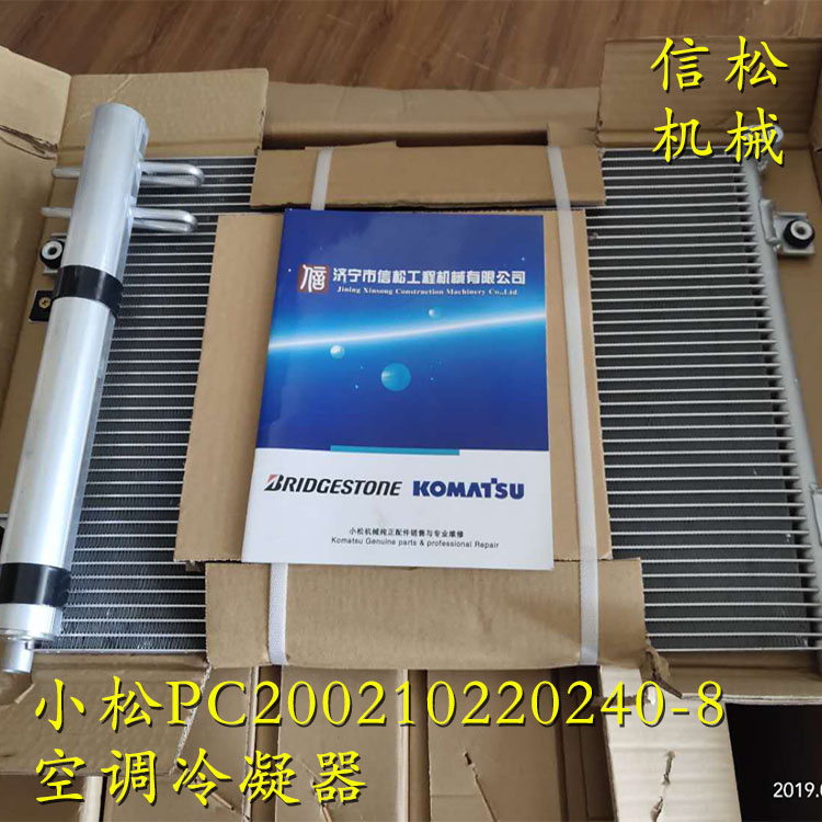 小松PC200210220240-8空调冷凝器